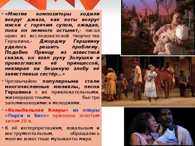 Спортинг лайф из какой оперы. Порги и бесс. опера порги и бесс информация. сюжет оперы порги и бесс. традиции в опере порги и бесс.