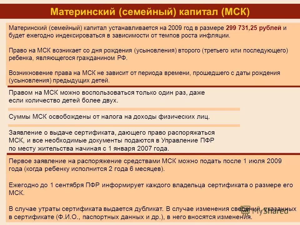 Условия пособия до 12 недель. Ежемесячное пособие по беременности до 12 недель. Ежемесячное пособие беременным женщинам вставшим до 12 недель. Выплаты женщинам вставшим на учет до 12 недель. Заявление на единовременное пособие на ребенка до 17 лет.