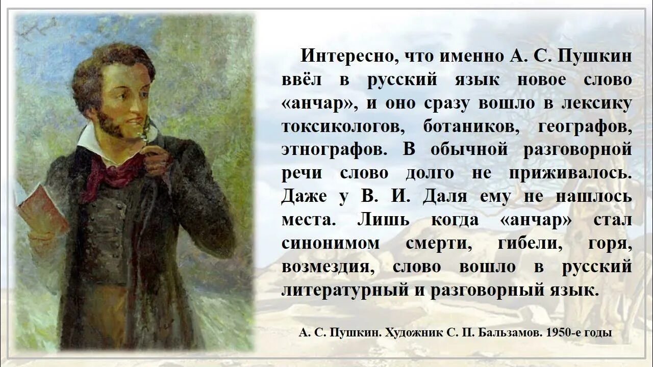 Это произведение а с пушкина является одной. Пушкин о русском языке. 190 Лет Пушкин. Произведение Пушкина которому 190 лет. Видео про Пушкина.