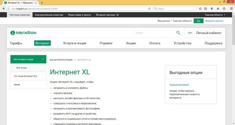 Интернет м