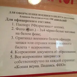 Расписание военкомата