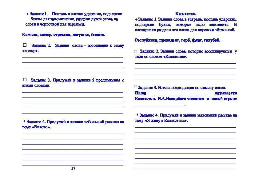 Тетрадь на печатной основе. Тетрадь для словарных работ. Тетрадь на печатной основе по русскому языку 2 класс. Словарная работа в 1 классе по русскому языку рабочие тетради. Русский язык 1 класс на печатной основе