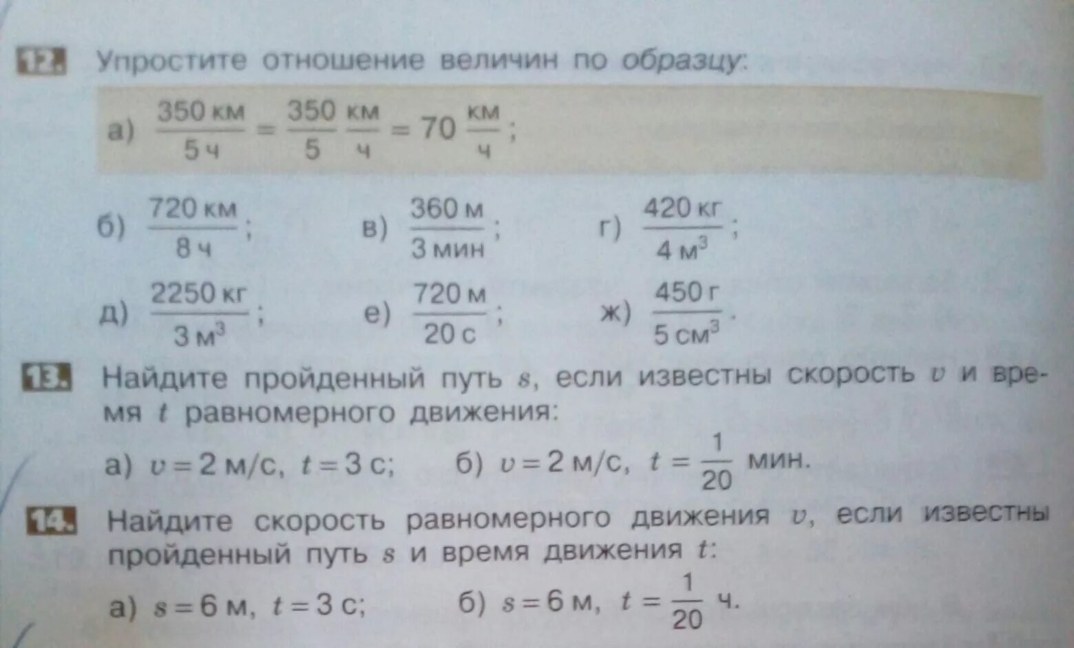 Упростите отношение величин. Купрочтите отношениевеличин. Как упростить отношение величин. Как упростить отношение. Отношения одной величины к другой