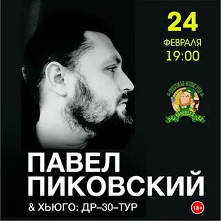 Пиковский текст