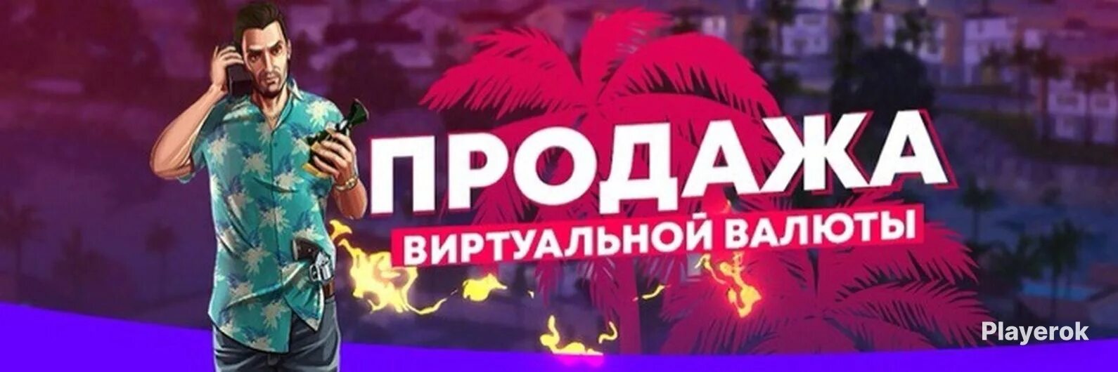 Вирты самп рп. Продавец виртов. скупка виртов. продавец виртов самп. скупка виртуальной валюты.