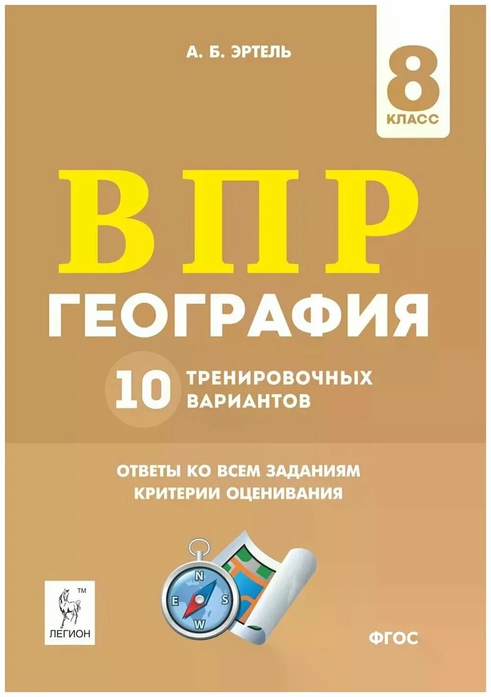 география 7 класс впр эртель. 6 кл. впр география 7 клаас. впр география. впр география эртель.