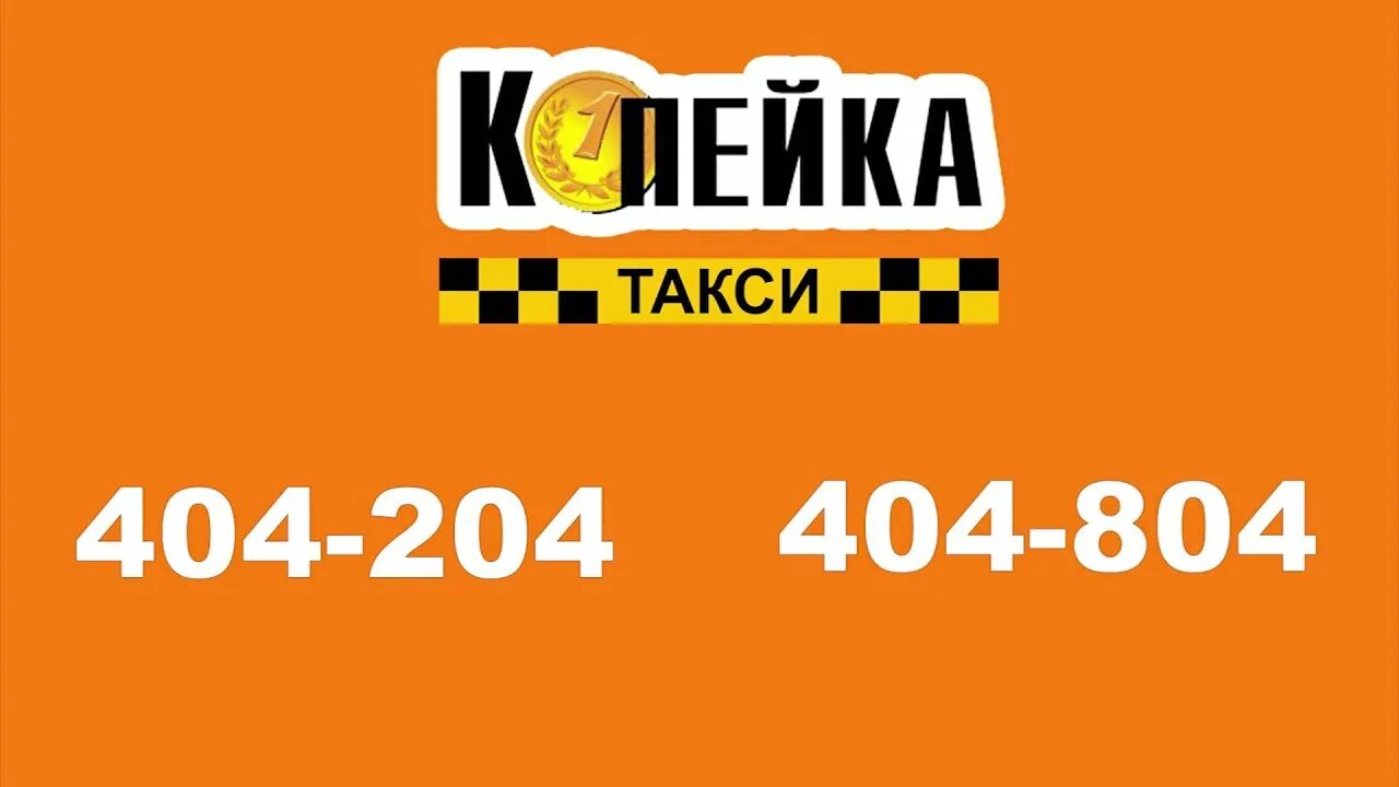 Такси абаза. Такси копейка. Такси Владикавказ. Таксопарк Владикавказ. Такси Владикавказ номера.