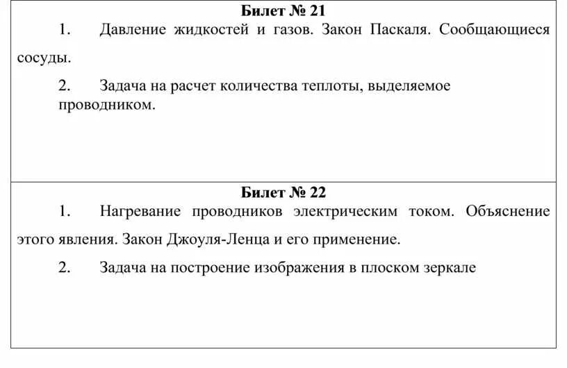 Билет 15 6. Билеты по физике. Экзамен по физике по билетам. Билет по физике 11 класс. 1 Билет по физике.