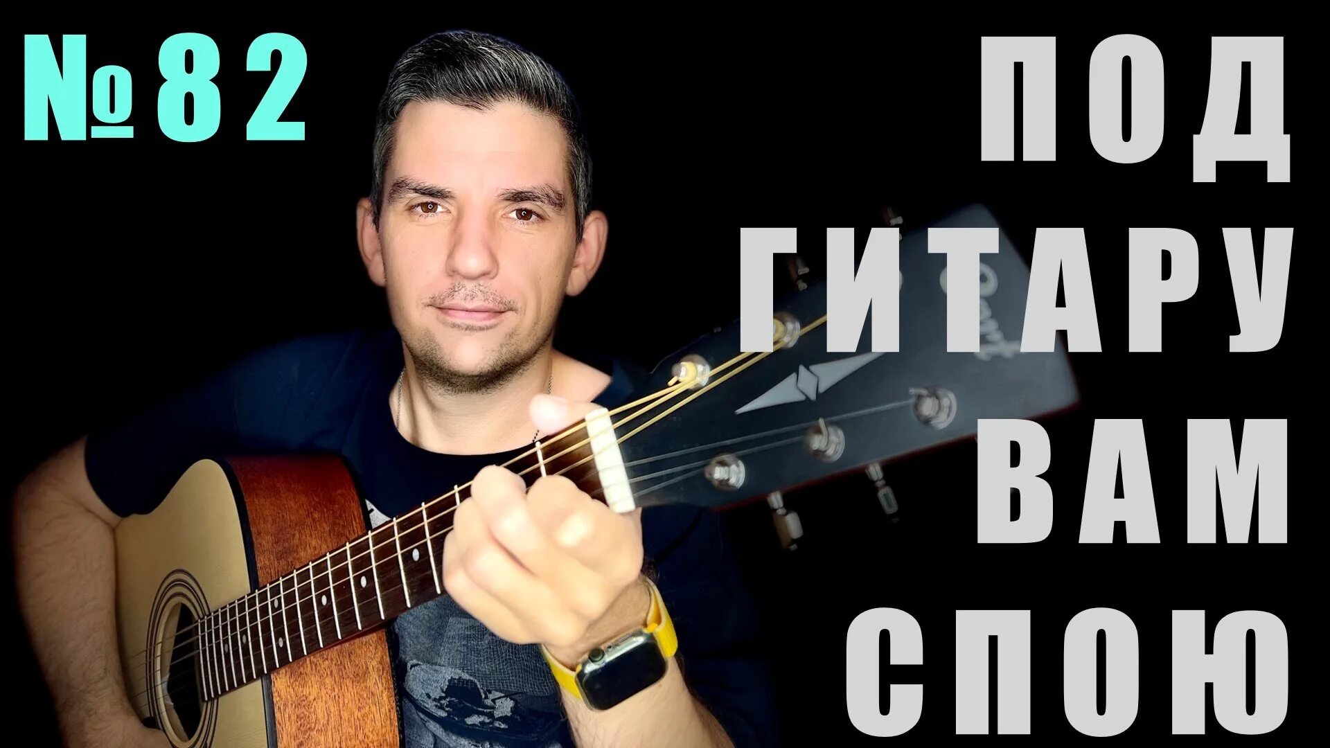 Песня любэ гитара семиструнная. Любэ. гитара юрия хоя. горшок киш фото. под баян цой.