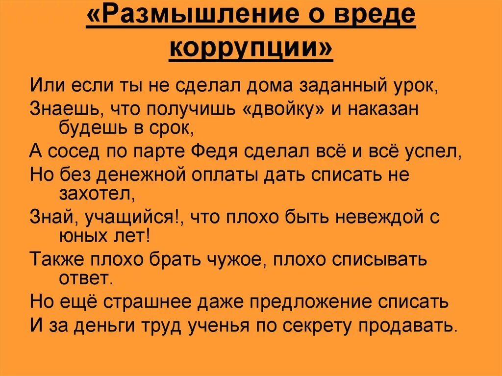 Презентация детям о коррупции 5 класс. Коррупция классный час 5 класс. коррупция презентация. темы классных часов коррупция. детям о коррупции классный час.