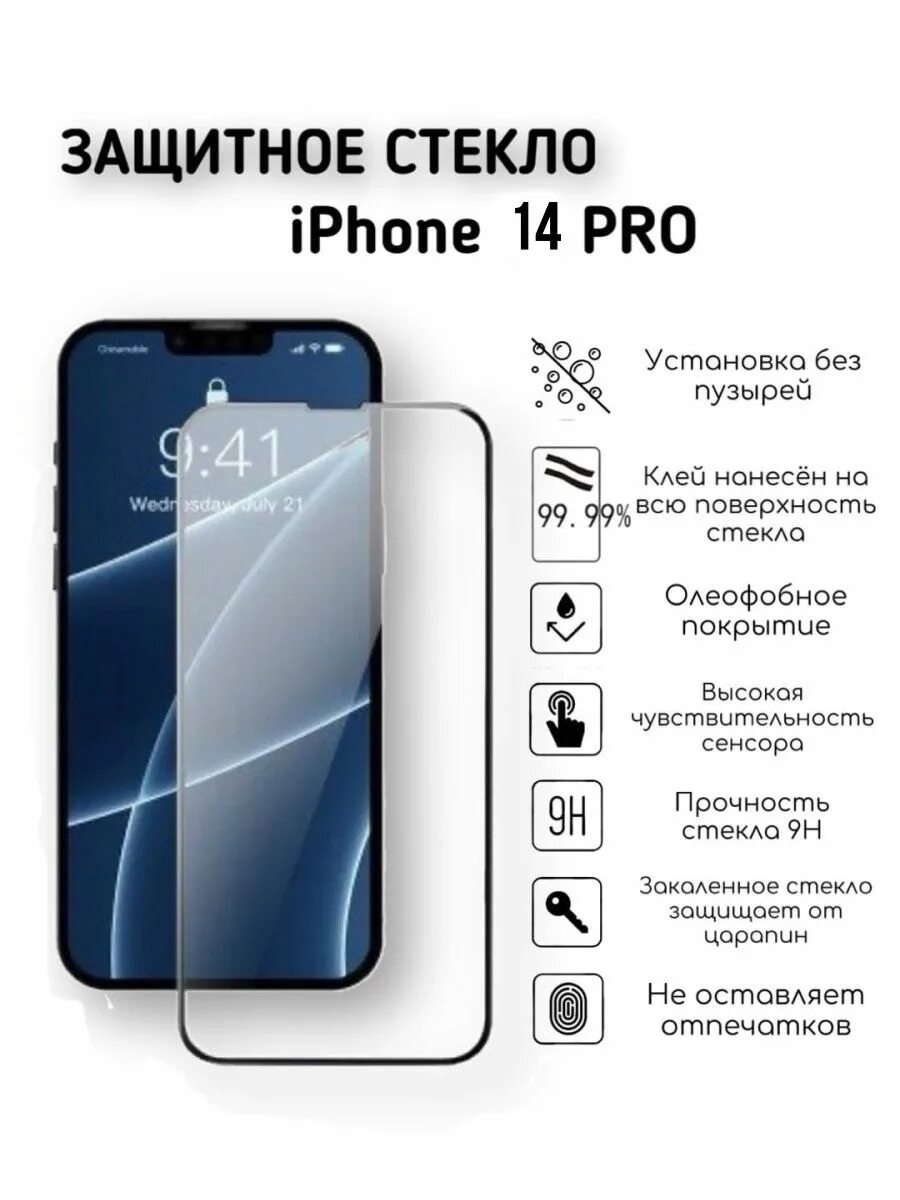 Защитное стекло iphone 14 pro. Iphone 14 pro стекло. Защитное стекло iphone 14 pro max. Стекло 14 pro подходит. Защитное стекло mocoll.
