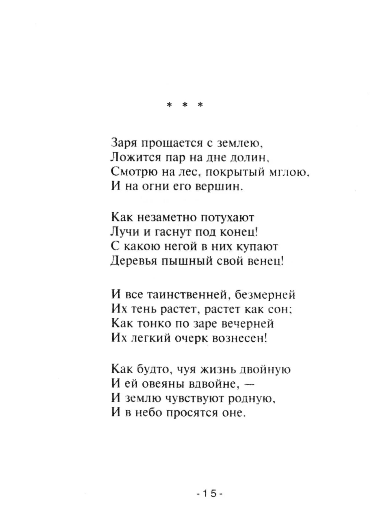 Стихотворения фета 10. Стихотворения Фета о любви. Стихотворения. Фет а.а.. Стихотворение Фета 3 строфы.