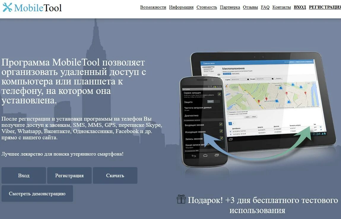 Прослушивать номер приложение. Mobiletool. Mobile Tool. Программа для прослушивания телефона. Программа для прослушки телефона.