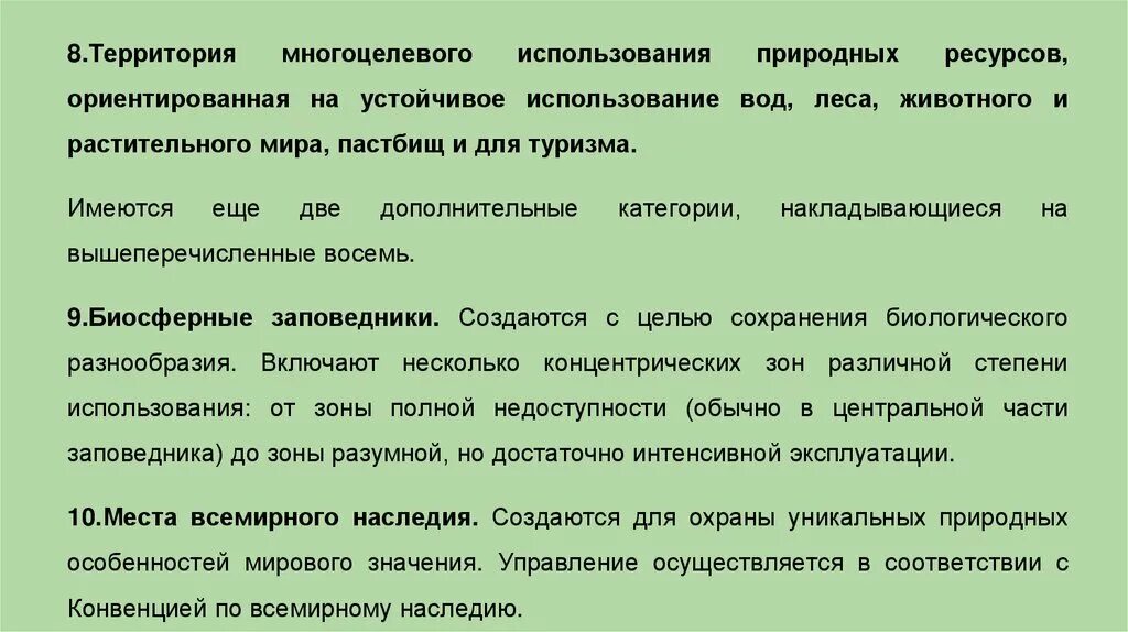 Воспроизводство природных ресурсов и эффективность их использования - Курсовая р