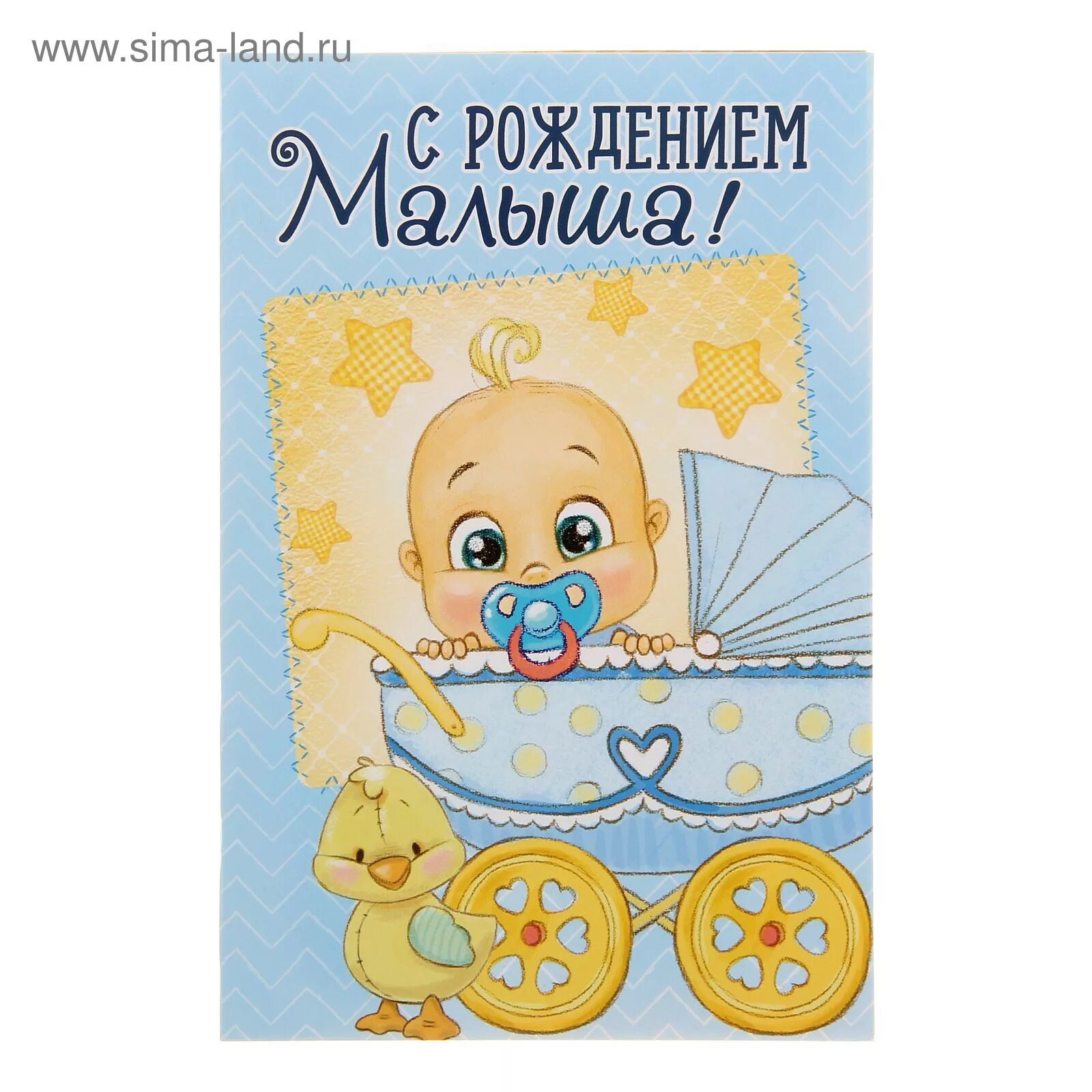 Поздравление с рождением сына. Поздравление с рождением мальчика. Поздравление срожденим сына. Поздравляю с рождением сыночка открытки. С рождением сына!.