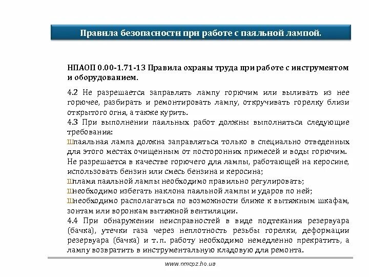 Требования при паяльных работах. Пайка техника безопасности. Техника безопасности при паянии. Требования при паяльных работах. Правила безопасности при работе с электропаяльником.