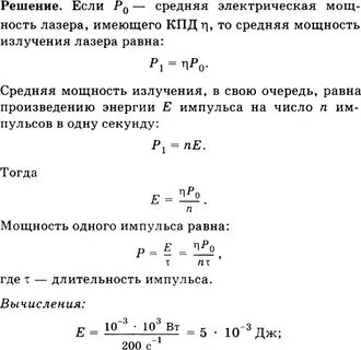 Мощность импульса лазера