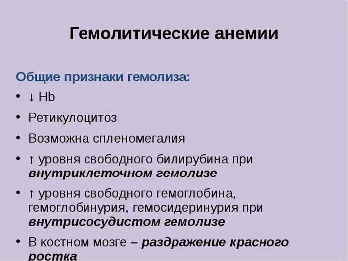 Назовите причины и способы лечения малокровия. Гемолитическая анемия проявления. Гемолитическая анемия особенности. Признаки гемолитической анемии. Основные симптомы гемолитической анемии.