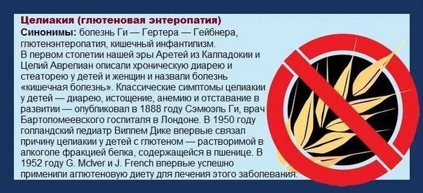 Болезнь синоним. Глютеновая энтеропатия, целиакия.. заболевание непереносимость глютена. глютеновой энтеропатии симптомы. целиакия что это за болезнь.