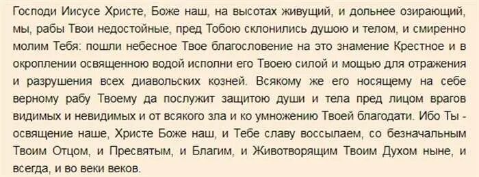 Можно ли освятить квартиру. Молитва на осаещение жилища. Молитва на освящение Креста нательного. Молитва на освящение комнаты. Молитва освящения квартиры крещенской водой.