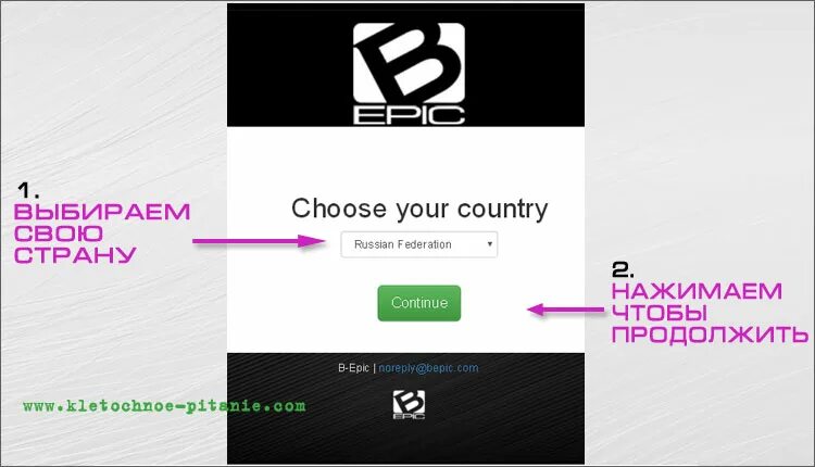 Choose your country. Компания Bepic. Продукция компании b-Epic. Elev8 Bepic. Бепик логин личный.