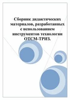 Дидактическому сборнику