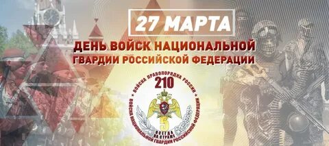 Росгвардия праздник какого числа 2024