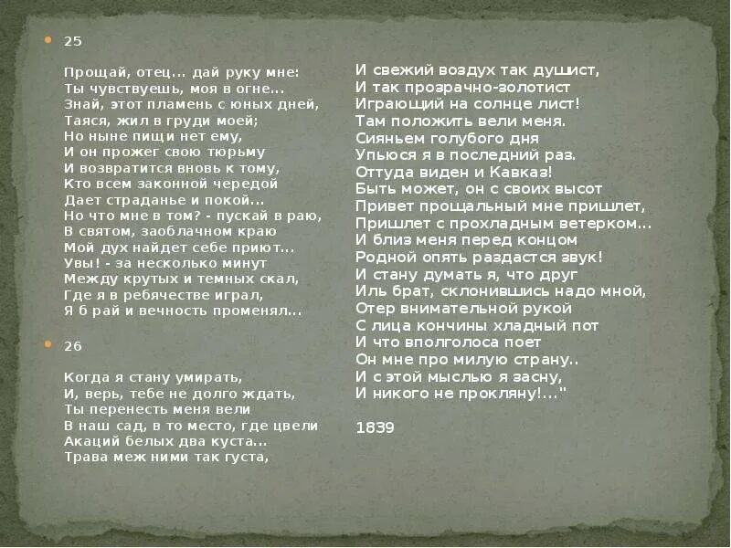 Песня извини папа. Прощай отец дай руку мне. Прощай отец дай руку мне ты чувствуешь моя. Мцыри Прощай отец. Текст песни дай мне руку.