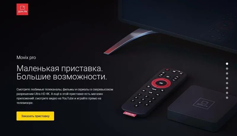 Пульт для приставки Movix. Movix 2021 приставка пульт. Приставка Movix Pro Voice. Пульт Movix Pro Voice. Пульт movix батарейки