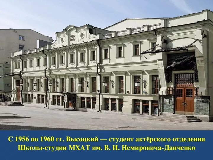 Школа-студия МХАТ им. Немировича-Данченко. Московский художественный театр МХТ 1898. Школа студия МХАТ СССР. Основание мхт