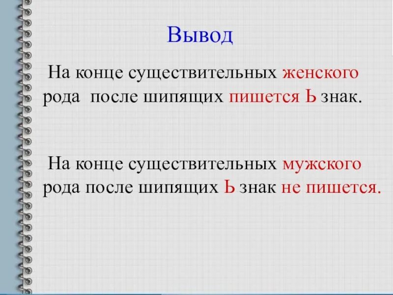 Слова мужского рода с шипящей на конце. Мягкий знако на конце импен существительнх посмле щипящих. Мягкий знак на конце имён существительных после шипящи[. Мягкий знак (ь) после шипящих на конце имён существительных.. Ь на конце существительных после шипящих 3 класс.