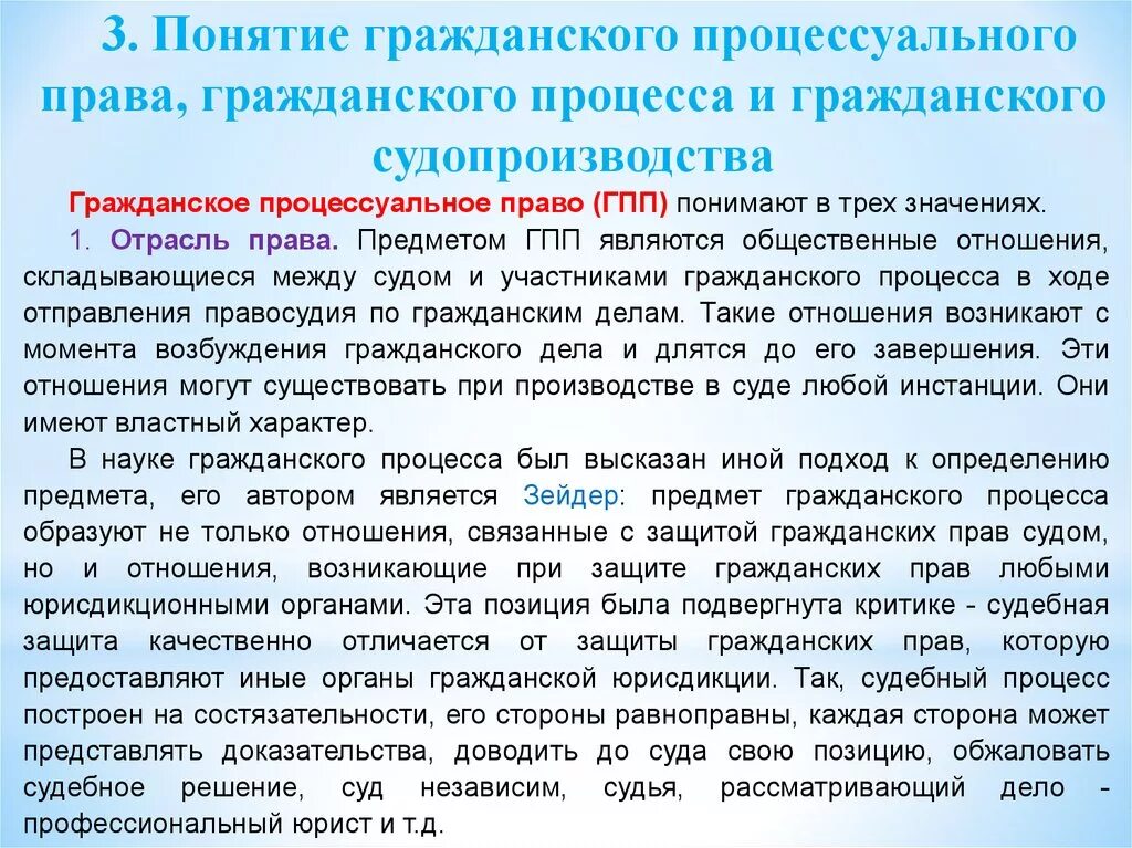 Гражданское процессуальное право предмет и система. Понятие,предмет и система ГПП. Гражданский процесс и гражданское процессуальное право.