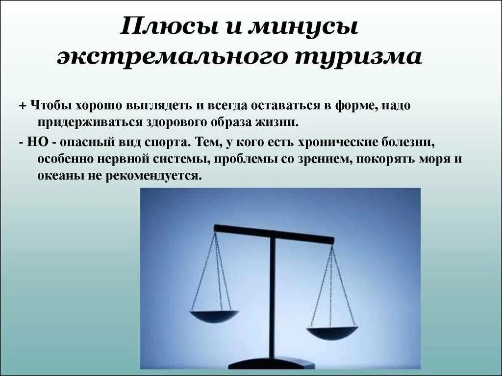 Положительные стороны спорта. Плюсы занятия экстремальным спортом. Плюсы урока физкультуры. Положительные стороны спорта. Плюсы и минусы экстремального спорта.