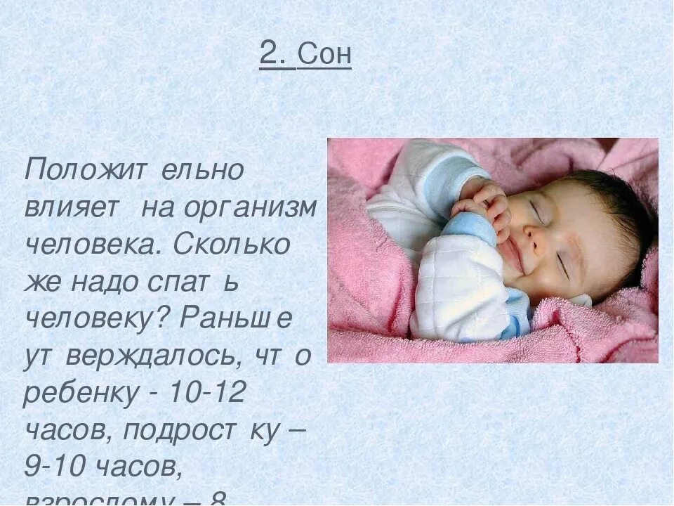 Сон ребёнка в 1 месяц. Сколько должен спать ребёнок. Сколько должен спать ребёнок в 8 месяцев.