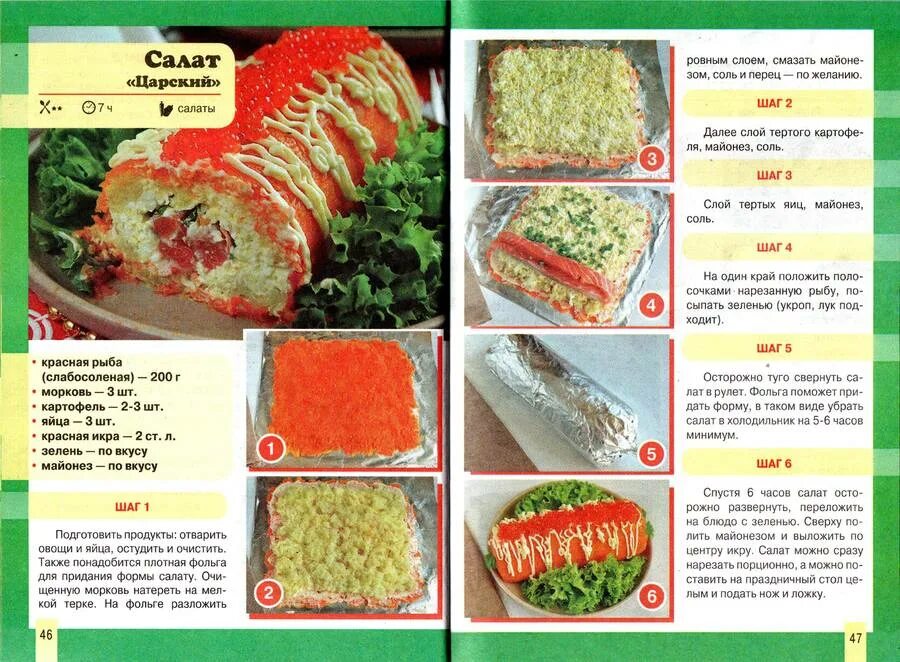 Царский рулет с красной рыбой. Салат закуска царский рулет. Салат царский рулет. Царский рулет с красной рыбой рецепт. Царский салат с семгой.