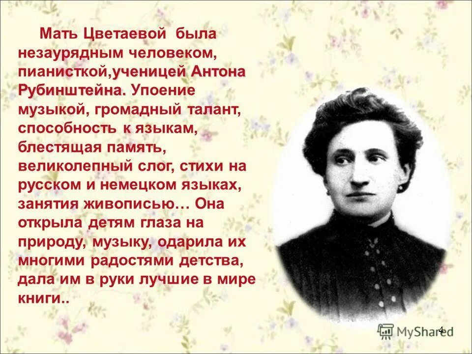 Родители цветаевой. Мать Марины Цветаевой. Отец и мать Марины Цветаевой. Родители м.и Цветаевой.