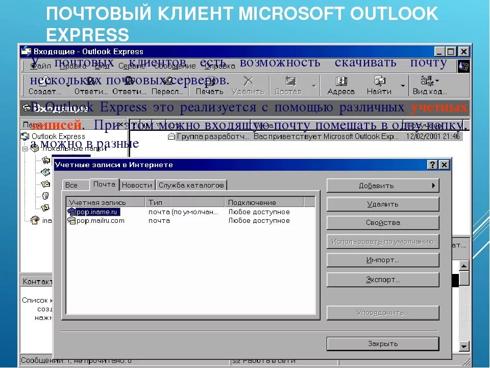 Microsoft Outlook программное обеспечение. Почтовый клиент аутлук. Microsoft Outlook почтовые клиенты. Программа для почты.
