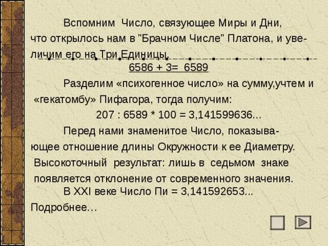 5 идеальное число. Платон числа. Платон о цифрах. Что означают цифры на Платоне. Число Платона как вычислить.