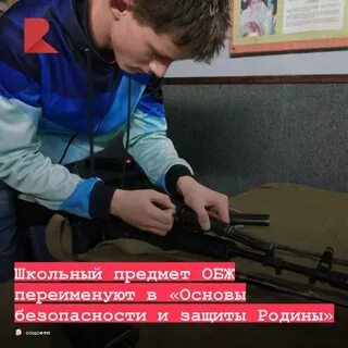 Переименование обж в обзр