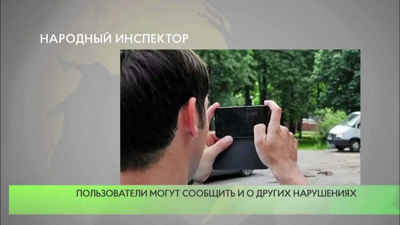 Народный инспектор московская область. Штраф народный инспектор. Народный инспектор приложение. Штраф народный инспектор. Штраф народный инспектор.