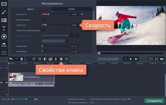 Изменение скорости в мовави. Программа для ускорения видео. Увеличить скорость в Movavi. Скорость видео. Плавное изменение скорости