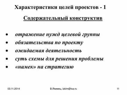 К свойствам целей относят