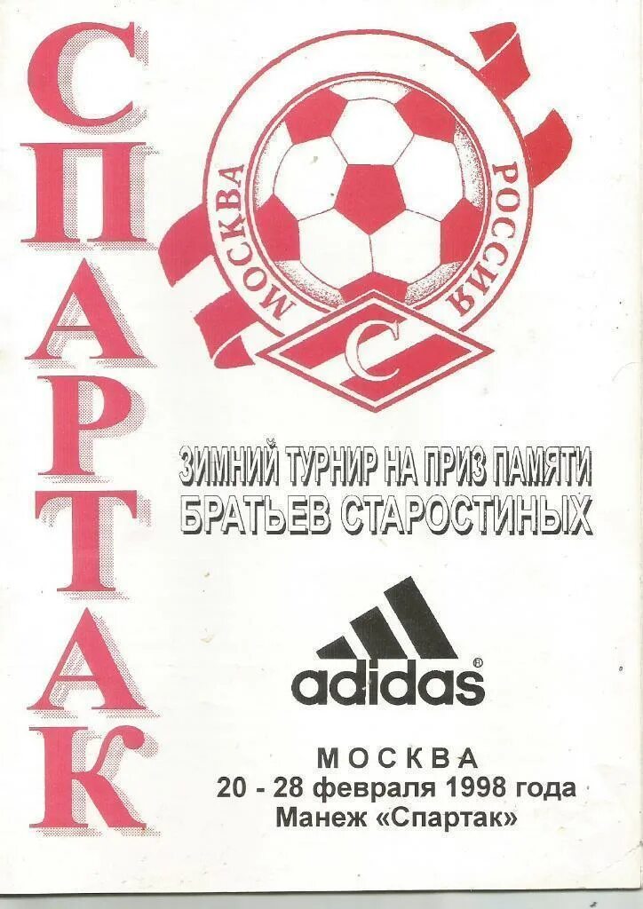 Февраль 1998. 18 февраль 1998. Гретцки в нагано. Сборная франции чм 1998. 18 февраль 1998.