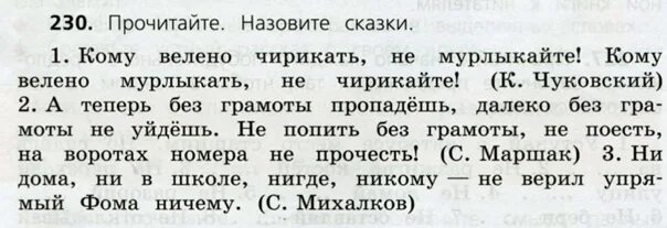 Упр 230 3 класс 2 часть. Выпиши глаголы с частицей не. Выпиши глаголы с частичкой не. Русский язык 3 класс 1 часть стр 120 упр 230. Прочитайте выпишите глаголы.