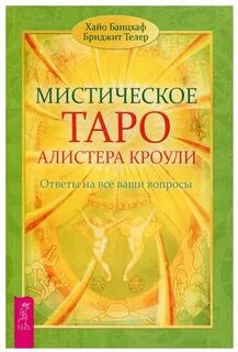 Ответить на вопрос таро