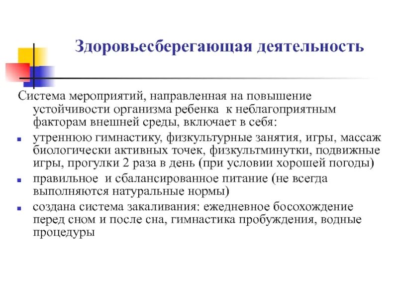 Повышение резистентности организма. Системные мероприятия это. Мероприятия, направленные на повышение устойчивости. Устойчивость организма к неблагоприятным факторам. Факторы резистентности организма