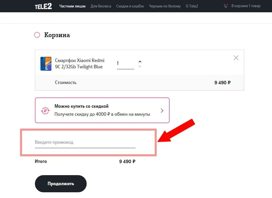 Промокод теле2 на скидку на тариф. Промокод теле2 2023. Промокоды для tele2. Промокод для теле2 на интернет. Промокод теле2 на покупку sim