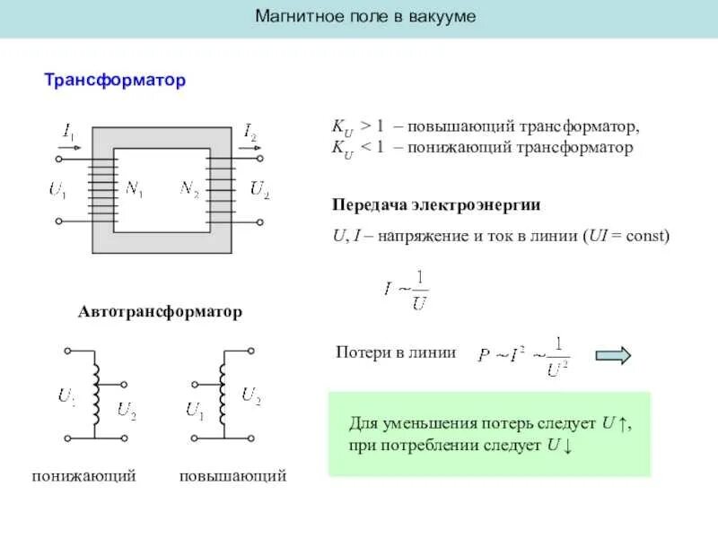 Понижающий трансформатор схема