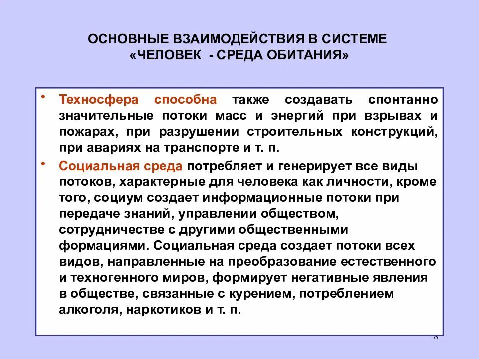 Система человек среда обитания решаемые задачи. Социальная среда обитания. взаимодействие в системе человек среда обитания. социальная среда обитания человека. типы взаимодействия в системе человек среда обитания.
