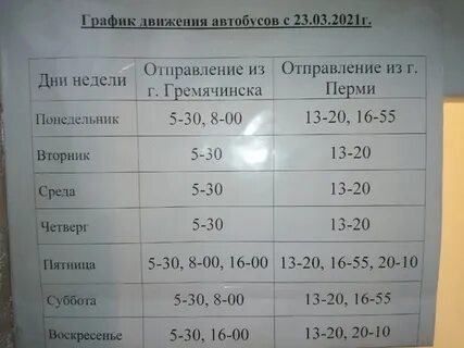 Расписание сок чусовой